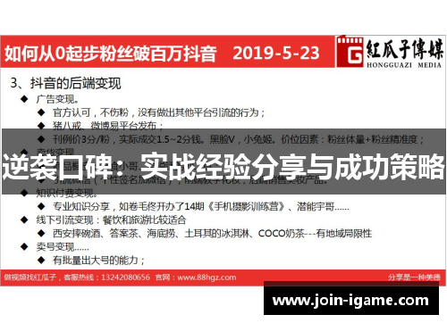 逆袭口碑:实战经验分享与成功策略 逆袭口碑:实战经验分享与成功策略