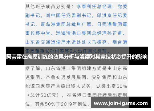 阿劳霍在高原训练的效果分析与解读对其竞技状态提升的影响 阿劳霍在高原训练的效果分析与解读对其竞技状态提升的影响
