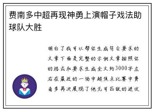 费南多中超再现神勇上演帽子戏法助球队大胜