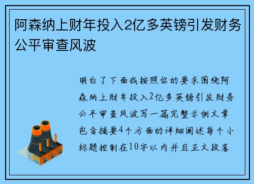 阿森纳上财年投入2亿多英镑引发财务公平审查风波