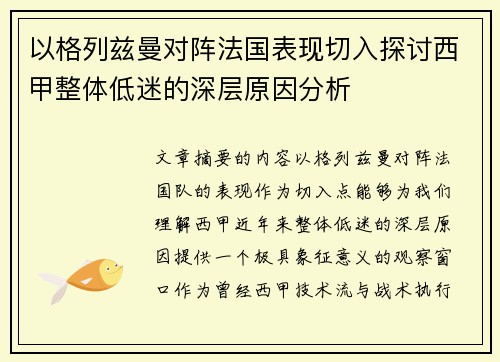 以格列兹曼对阵法国表现切入探讨西甲整体低迷的深层原因分析 以格列兹曼对阵法国表现切入探讨西甲整体低迷的深层原因分析