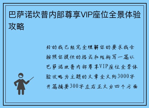 巴萨诺坎普内部尊享VIP座位全景体验攻略