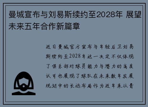 曼城宣布与刘易斯续约至2028年 展望未来五年合作新篇章