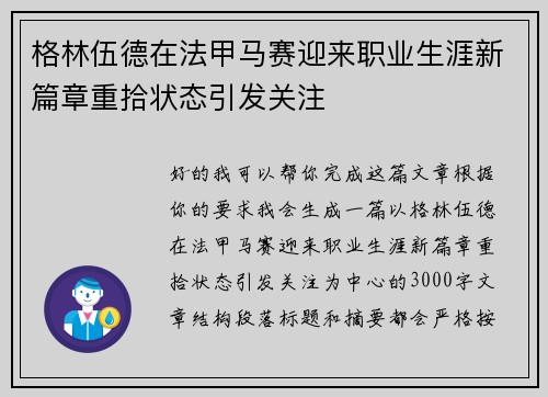 格林伍德在法甲马赛迎来职业生涯新篇章重拾状态引发关注